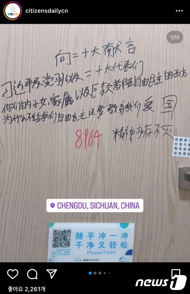 본문 이미지 - 중국 당국이 브릿지 맨과 관련된 온라인 게시글이 확산되는 것을 적극적으로 막고 있지만 '반 시진핑 정서'는 화장실 낙서나 벽보 등 중국 곳곳에서 발견되고 있다. 인스타그램 캡쳐 갈음