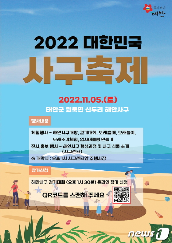 태안 신두리 해안사구축제 포스터.