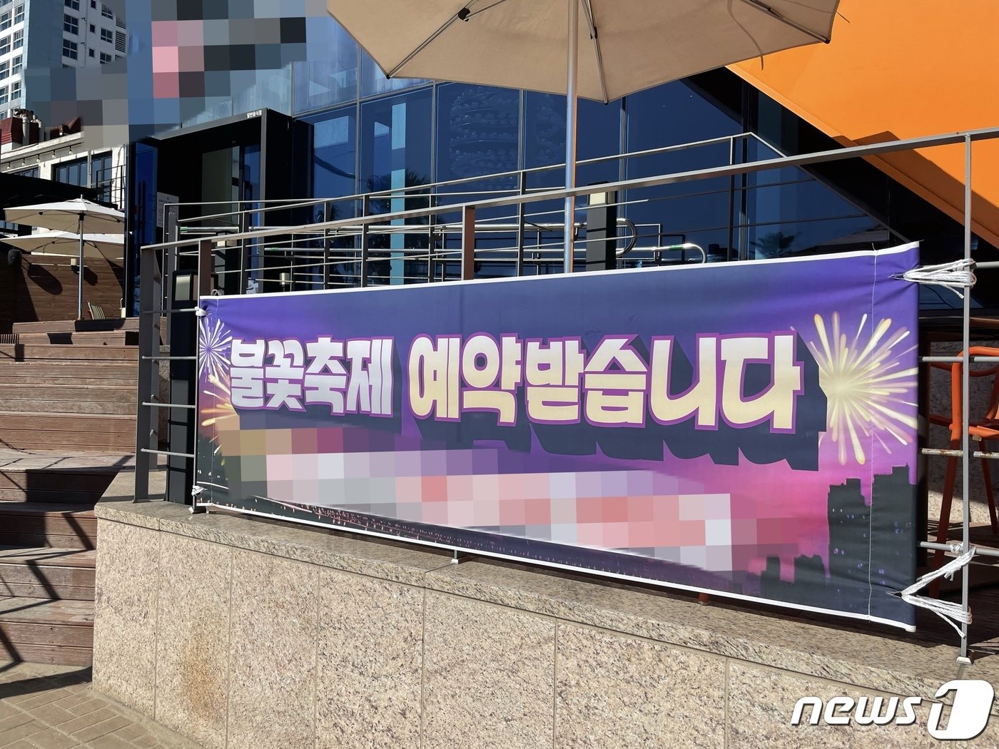 본문 이미지 - 24일 오전 부산 광안리 해변에 위치한 가게에 부산불꽃축제 자리 예약 현수막이 걸려있다.2022.10.24/ ⓒ News1 이유진 기자
