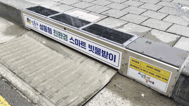 본문 이미지 - 성동형 스마트 빗물받이 시연 장면. &#40;성동구 제공&#41;