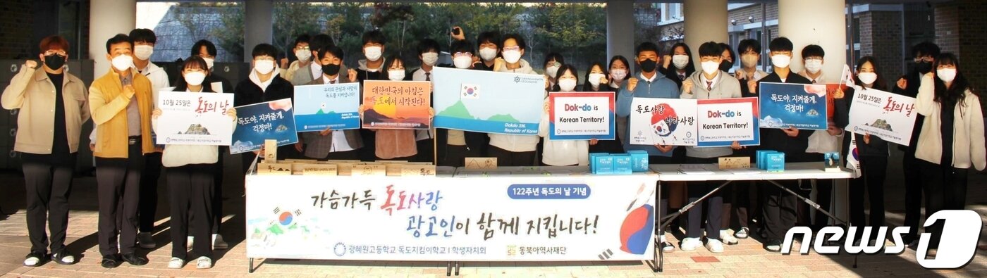 본문 이미지 - 2022년 동북아역사재단의 독도지킴이학교로 선정된 충북 진천 광혜원고등학교 학생들이 25일 고내에서독도의 날 행사를 진행했다.(충북교육청 제공)/ 뉴스1