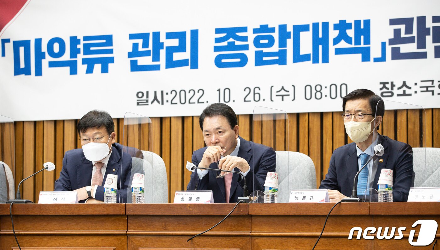 본문 이미지 - 성일종 국민의힘 정책위의장이 26일 서울 여의도 국회에서 열린 마약류 관리 종합대책 관련 당정협의회에서 김희중 경찰청 형사국장의 마약범죄 동향 및 대응 보고를 경청하고 있다. 왼쪽부터 정점식 국회 법제사법위원회 국민의힘 간사, 성 의장, 방문규 국무조정실장. 2022.10.26/뉴스1 ⓒ News1 유승관 기자