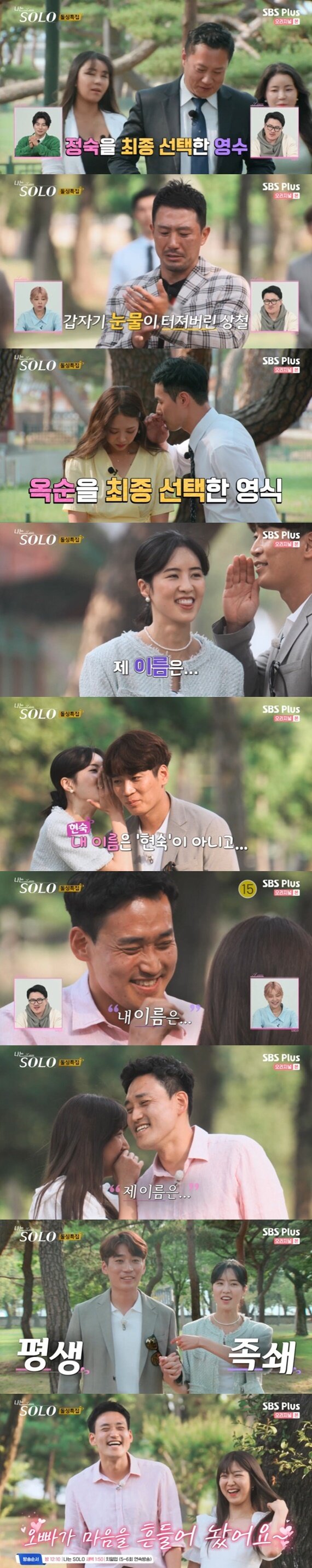 본문 이미지 - SBS플러스 '나는 솔로' 캡처