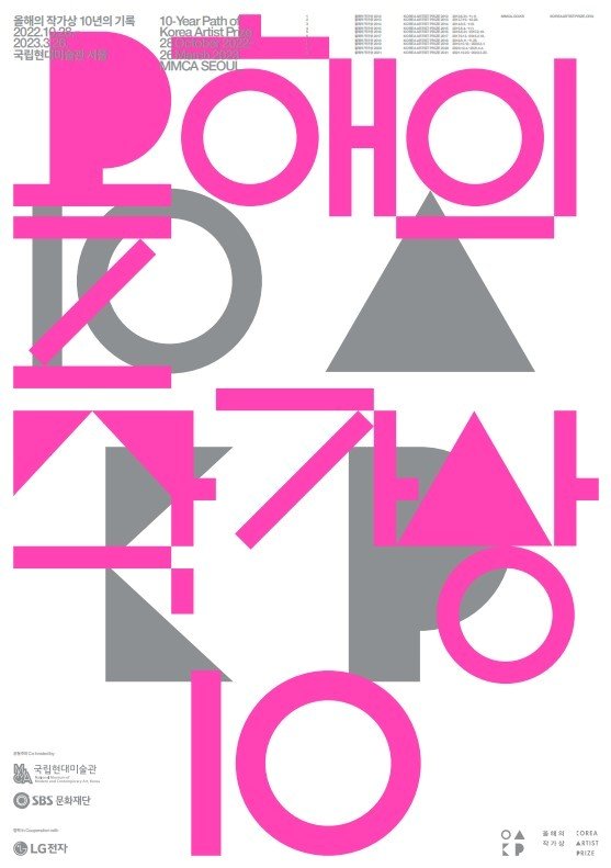 본문 이미지 - 올해의 작가상 10년의 기록전