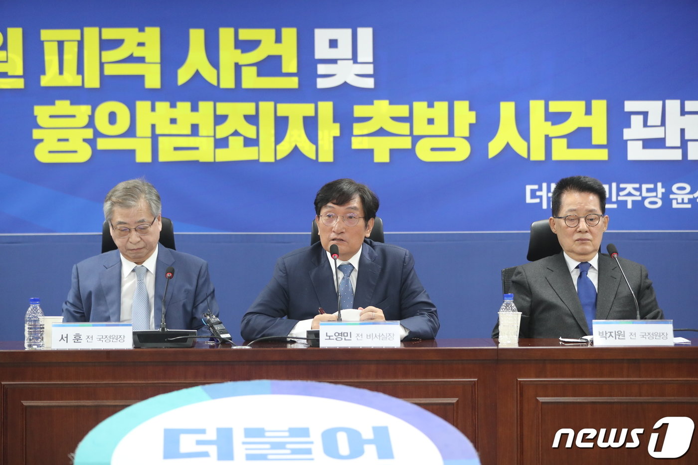 본문 이미지 - 노영민 전 대통령 비서실장이 27일 서울 여의도 국회 의원회관에서 열린 서해 공무원 피격 사건 및 흉악범죄자 추방 사건 관련 당사자 입장발표 기자회견에서 발언하고 있다. 왼쪽부터 서훈 전 국가안보실장, 노 전 비서실장, 박지원 전 국정원장. 2022.10.27/뉴스1 ⓒ News1 허경 기자