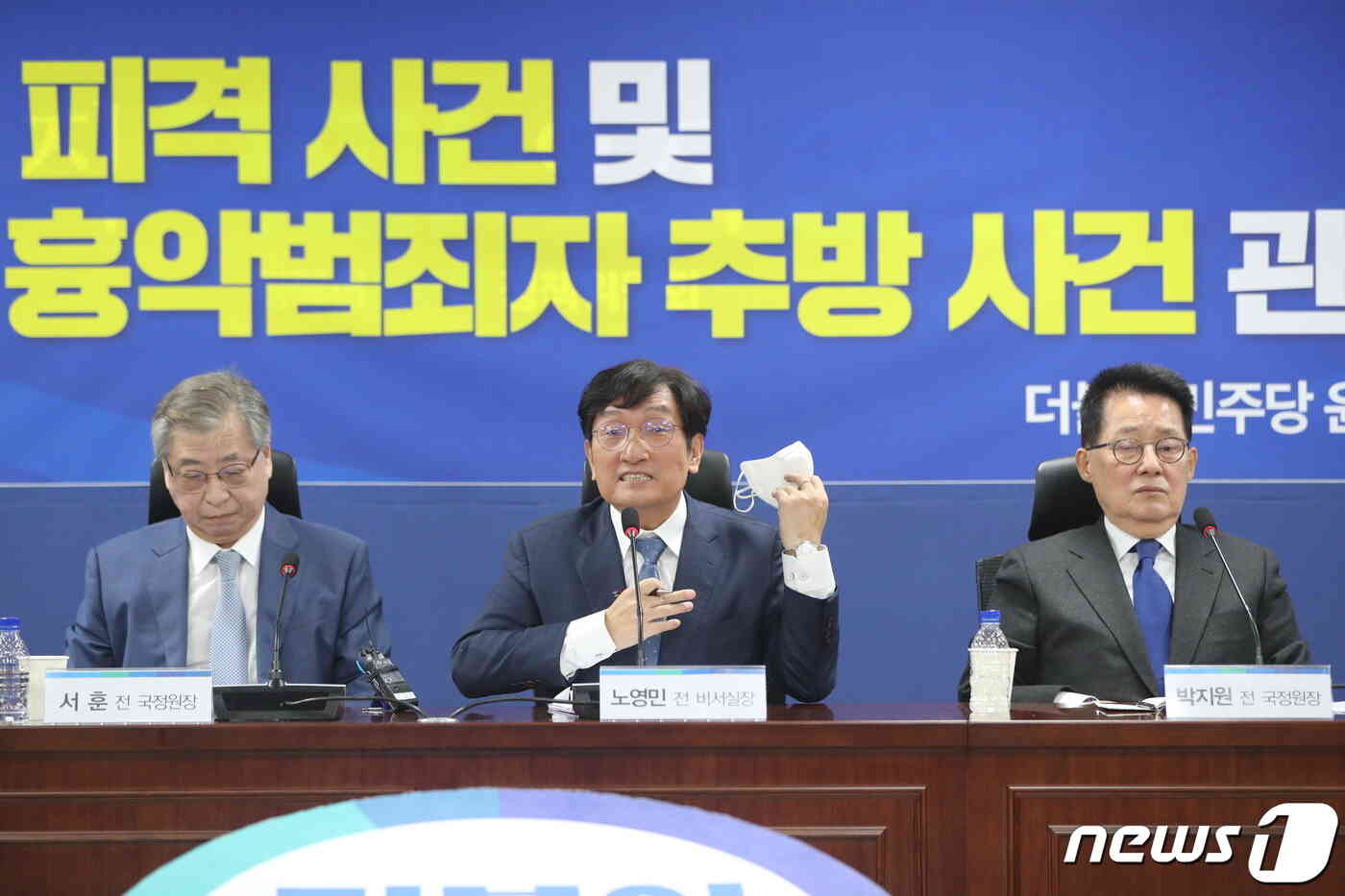 서훈 전 국가안보실장(왼쪽부터)과 노영민 전 대통령 비서실장, 박지원 전 국정원장이 27일 서울 여의도 국회 의원회관에서 서해 공무원 피격 사건 및 흉악범죄자 추방 사건 관련 당사자 입장발표 기자회견을 하고 있다. 2022.10.27/뉴스1 © News1 허경 기자