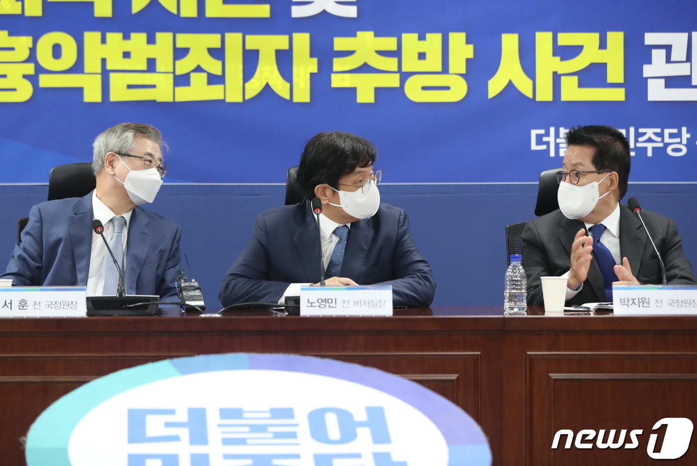 본문 이미지 - 서훈 전 국가안보실장&#40;왼쪽부터&#41;과 노영민 전 대통령 비서실장, 박지원 전 국정원장이 27일 서울 여의도 국회 의원회관에서 열린 서해 공무원 피격 사건 및 흉악범죄자 추방 사건 관련 당사자 입장발표 기자회견에서 대화를 나누고 있다. 2022.10.27/뉴스1 ⓒ News1 허경 기자