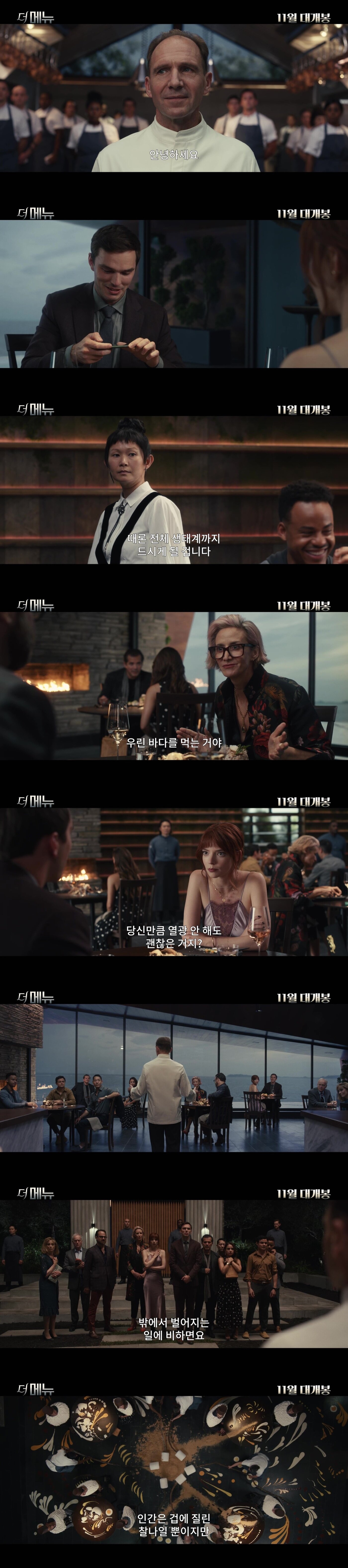 본문 이미지 - '더 메뉴' 티저 예고편