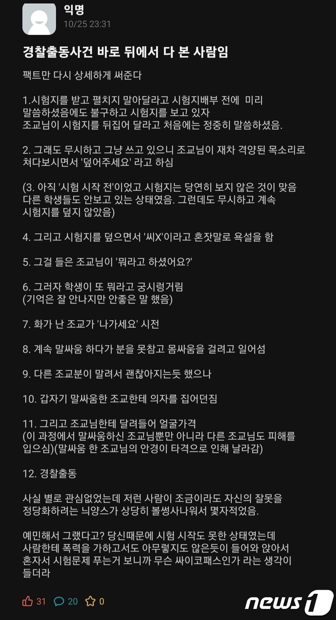 본문 이미지 - (에브리타임 갈무리)