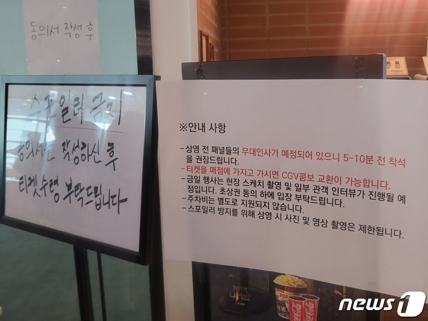 본문 이미지 - '환승연애2' 최종화 단체관람 이벤트가 진행되고 있는 연남CGV 모습. 스포일러 금지 동의서를 작성 후 티켓을 수령하도록 안내하고 있다. (독자 제보)