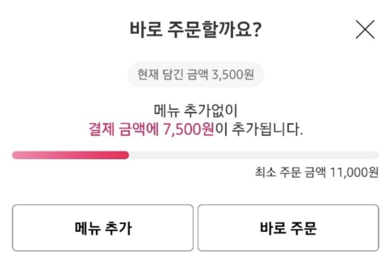 본문 이미지 - 고객이 고른 음식이 최소 주문금액에 못 미치면 추가 금액 결제를 확인하는 팝업창이 뜬다. (배달 앱 갈무리)