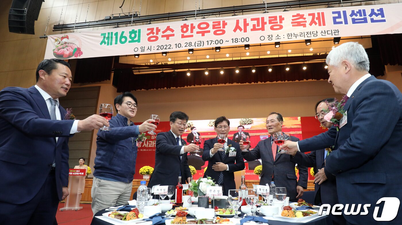 본문 이미지 - 최훈식 장수군수(가운데)가 28일 전북 장수군 한누리전당 산디관에서 열린 제16회 장수 한우랑 사과랑 축제 리셉션에서 성공적인 축제를 기원하며 참석자들과 건배를 하고 있다. 2022.10.28/뉴스1 ⓒ News1 유경석 기자