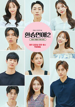 본문 이미지 - 티빙 환승연애2