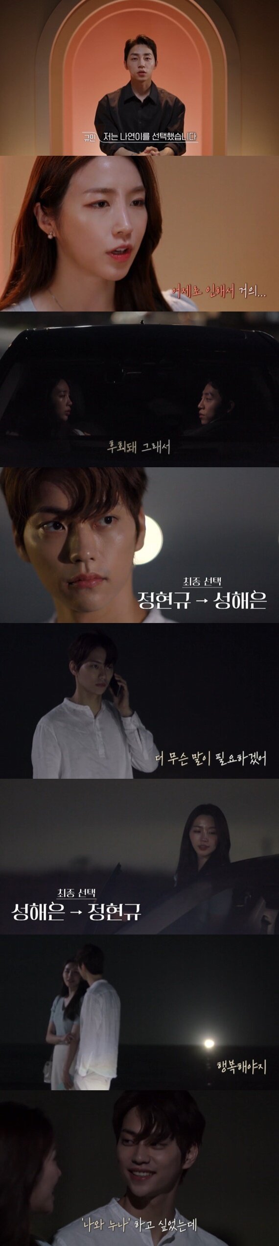 본문 이미지 - 티빙 '환승연애2' 캡처