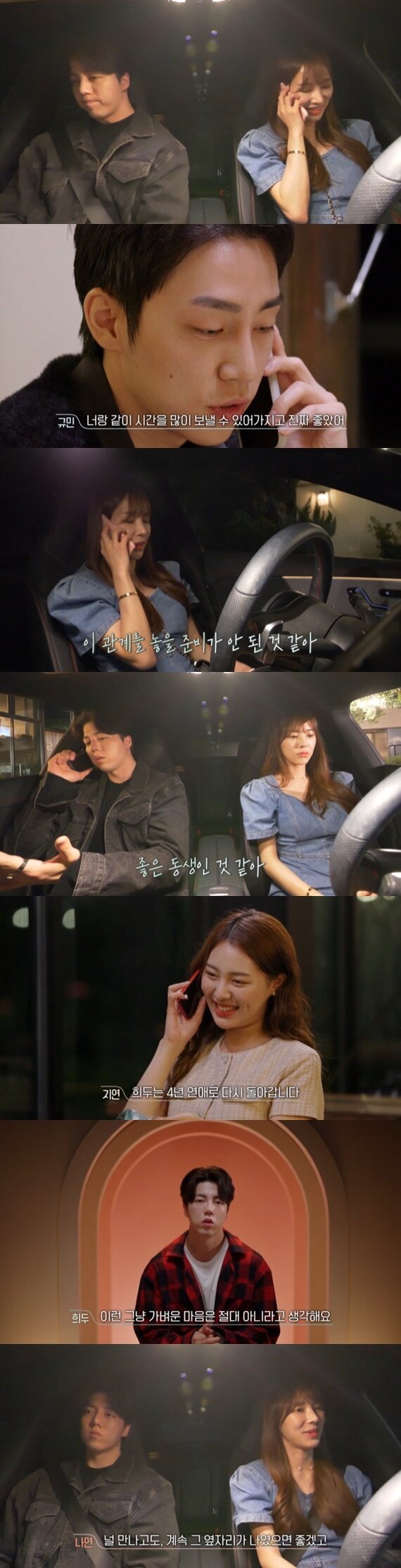 본문 이미지 - 티빙 '환승연애2' 캡처