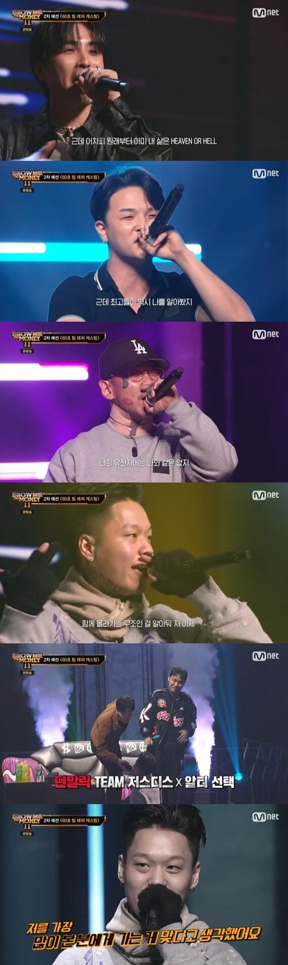 본문 이미지 - Mnet 'Show Me The Money 11' 캡처