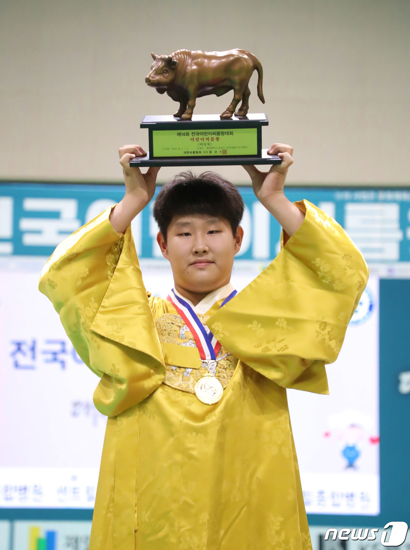 (대전=뉴스1) = 3일 대전 유성종합스포츠센터에서 ‘제14회 전국어린이씨름왕대회’ 비등록부 씨름왕에 오른 양현우(경기/성남제일초)가 황소트로피를 들고 기념 촬영하고 있다. (대한 …