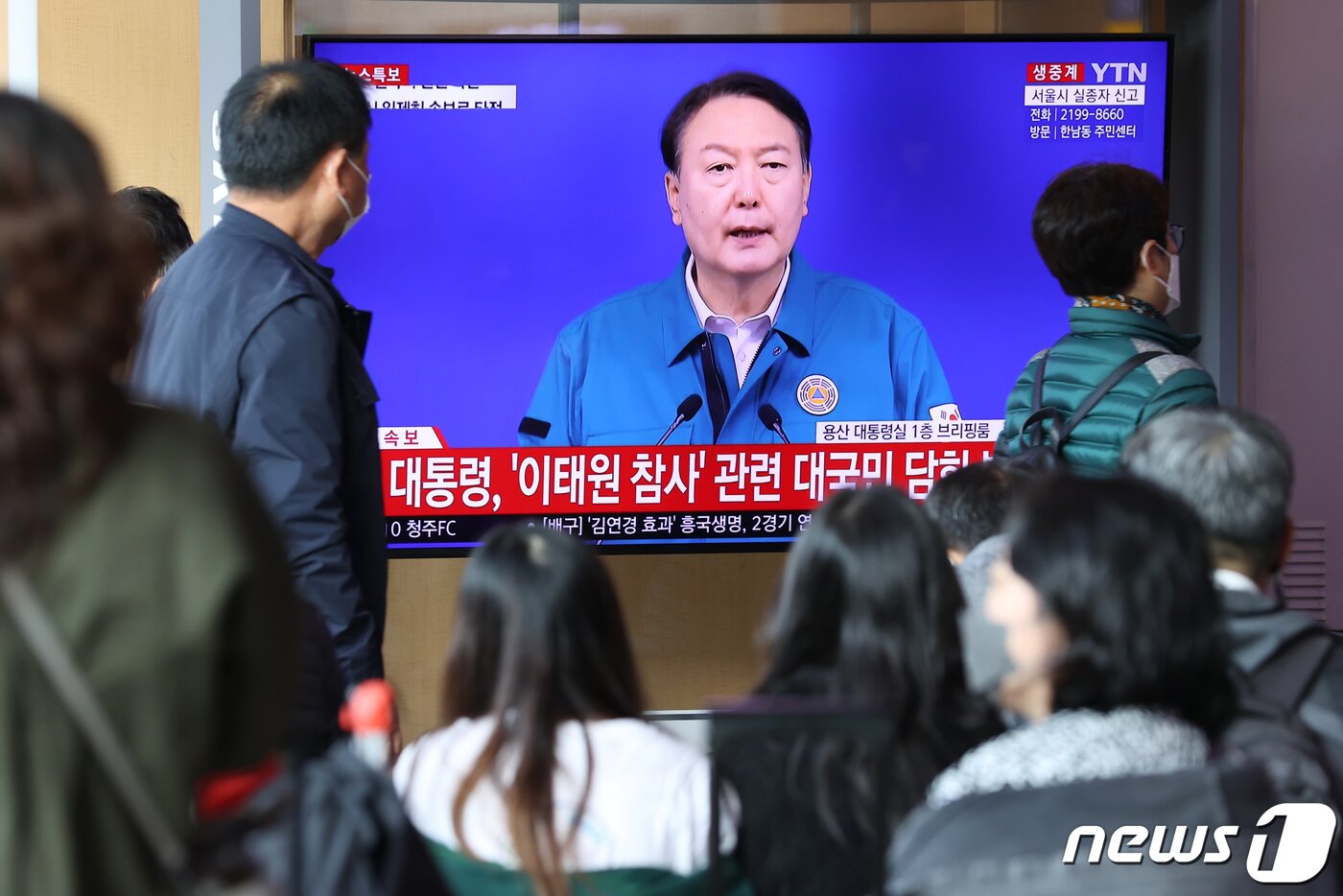 본문 이미지 - 30일 오전 서울 중구 서울역 대합실에서 시민들이 윤석열 대통령의 이태원 핼러윈 압사사고와 관련한 대국민 담화 발표를 시청하고 있다. 2022.10.30/뉴스1 ⓒ News1 이광호 기자