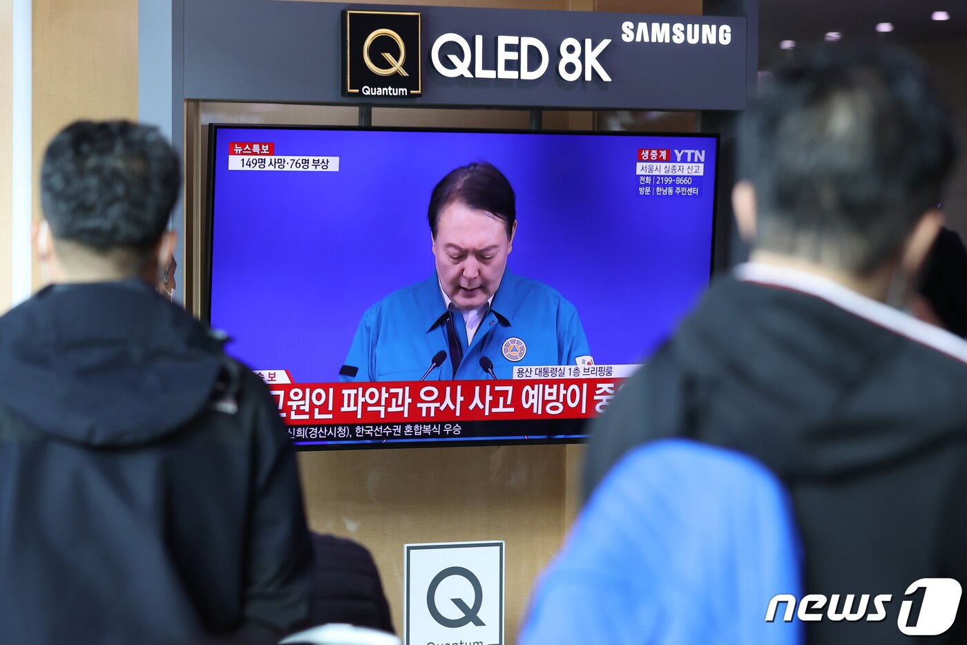 본문 이미지 - 30일 오전 서울 중구 서울역 대합실에서 시민들이 윤석열 대통령의 이태원 핼러윈 압사사고와 관련한 대국민 담화 발표를 시청하고 있다. 2022.10.30/뉴스1 ⓒ News1 이광호 기자