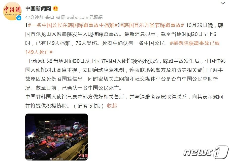 본문 이미지 - 중국 신문망 웨이보 캡처