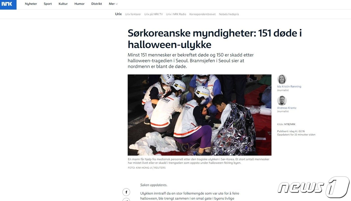 노르웨이 국영 NRK방송 갈무리