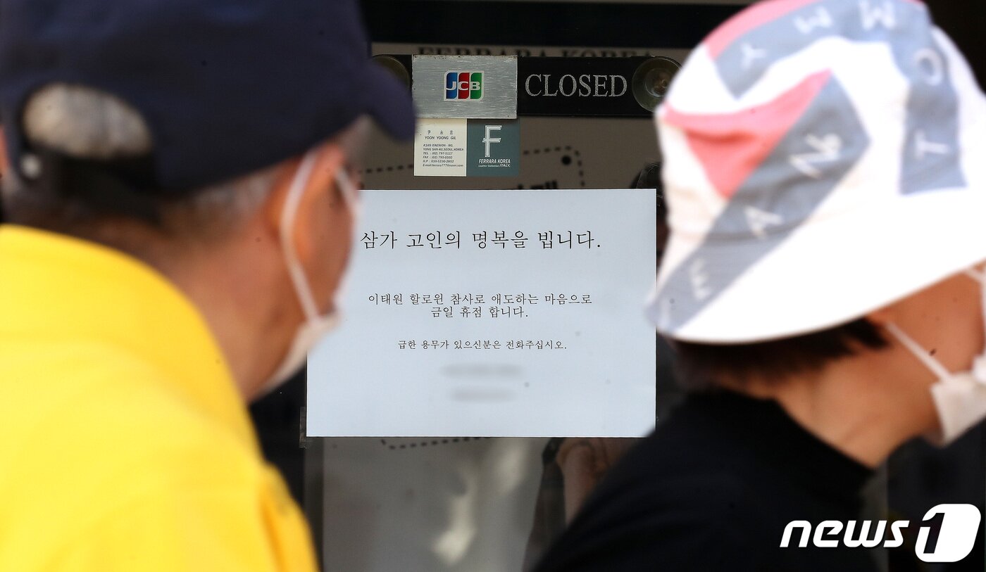 본문 이미지 - 서울 용산구 이태원 압사 사고 현장 인근 상점에 참사 추모에 동참하는 휴업을 알리는 안내문이 붙어 있다. <자료사진>ⓒ News1 임세영 기자