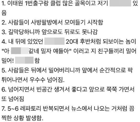 본문 이미지 - 이태원 압사 현장에서 생존한 한 누리꾼의 증언. &#40;네이버 카페 갈무리&#41;