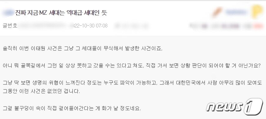 본문 이미지 - 한 온라인 커뮤니티에 올라온 '이태원 참사' 관련 조롱글.(온라인 커뮤니티 갈무리)