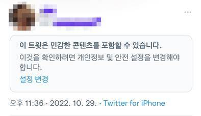 본문 이미지 - 31일 트위터 측은 민감한 게시물에 대해 '라벨'을 적용해 해당 게시물이 바로 보이지 않도록 처리하고 이용자에게 삭제하도록 안내하고 있다고 밝혔다.(트위터 제공)