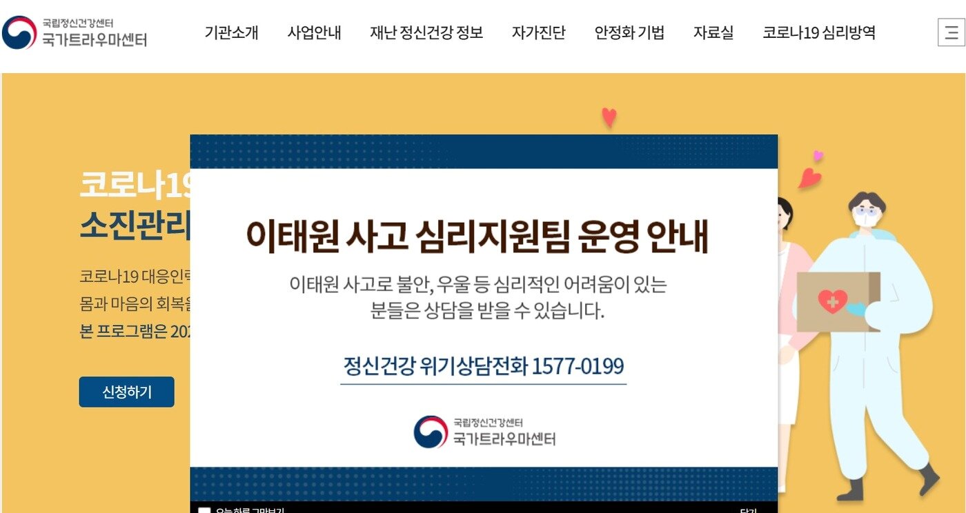 본문 이미지 - 국립트라우마센터 홈페이지 갈무리 ⓒ News1