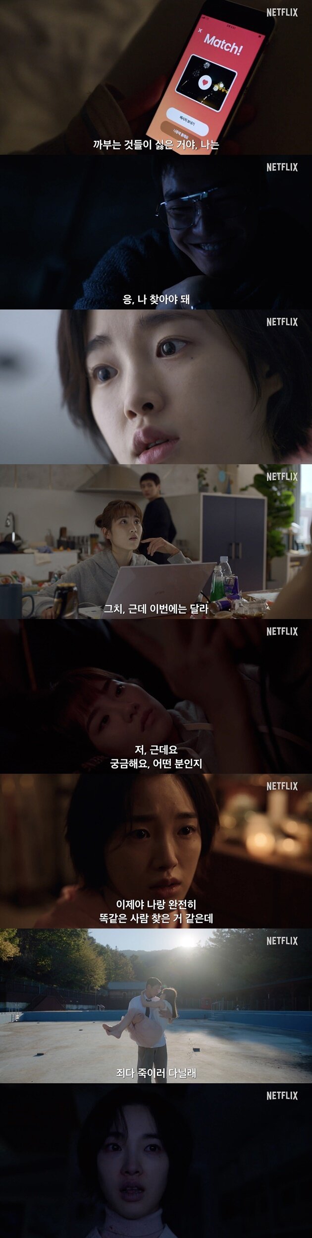 본문 이미지 - '썸바디' 예고편