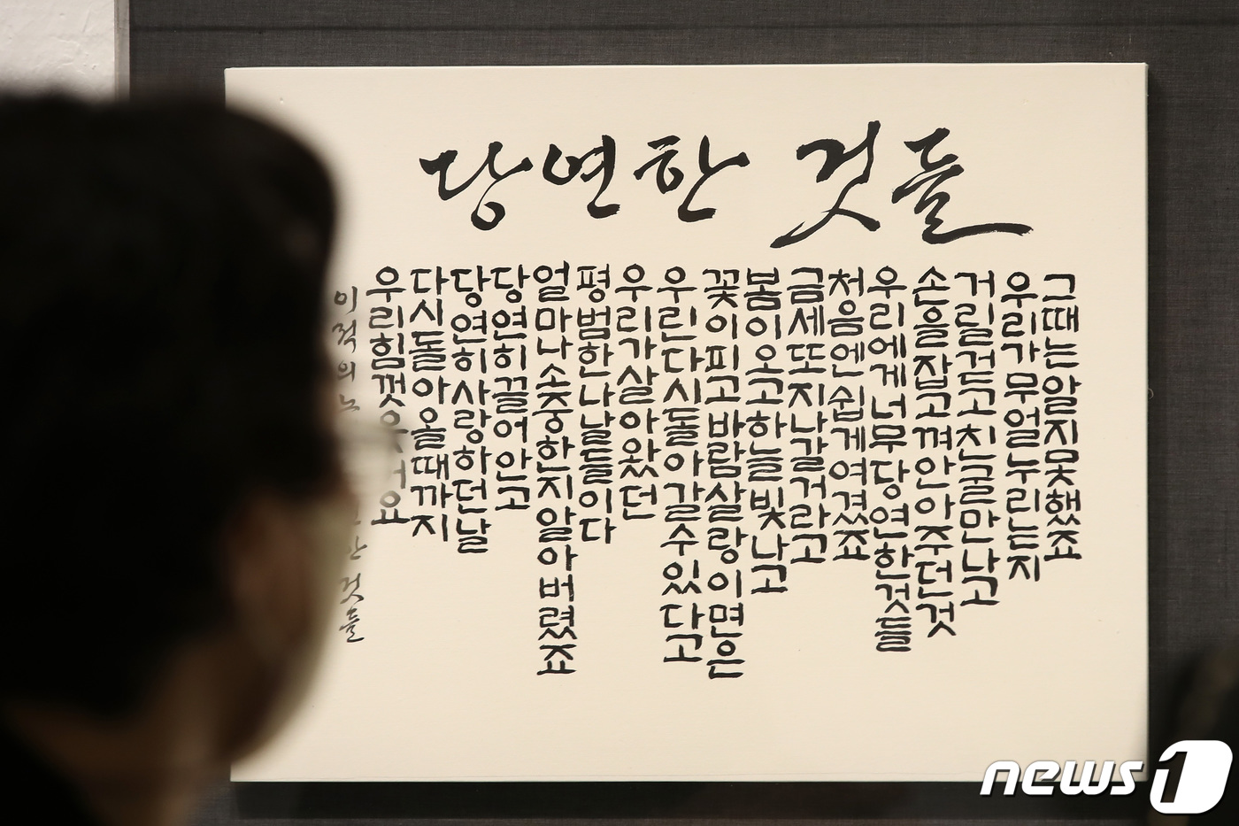 (대구=뉴스1) 공정식 기자 = 4일 오후 대구문화예술회관 11전시실에서 개막한 '제13회 대구한글서예대축제'를 찾은 시민들이 한글서예 작품을 감상하고 있다.'아름다운 한글서예로 …