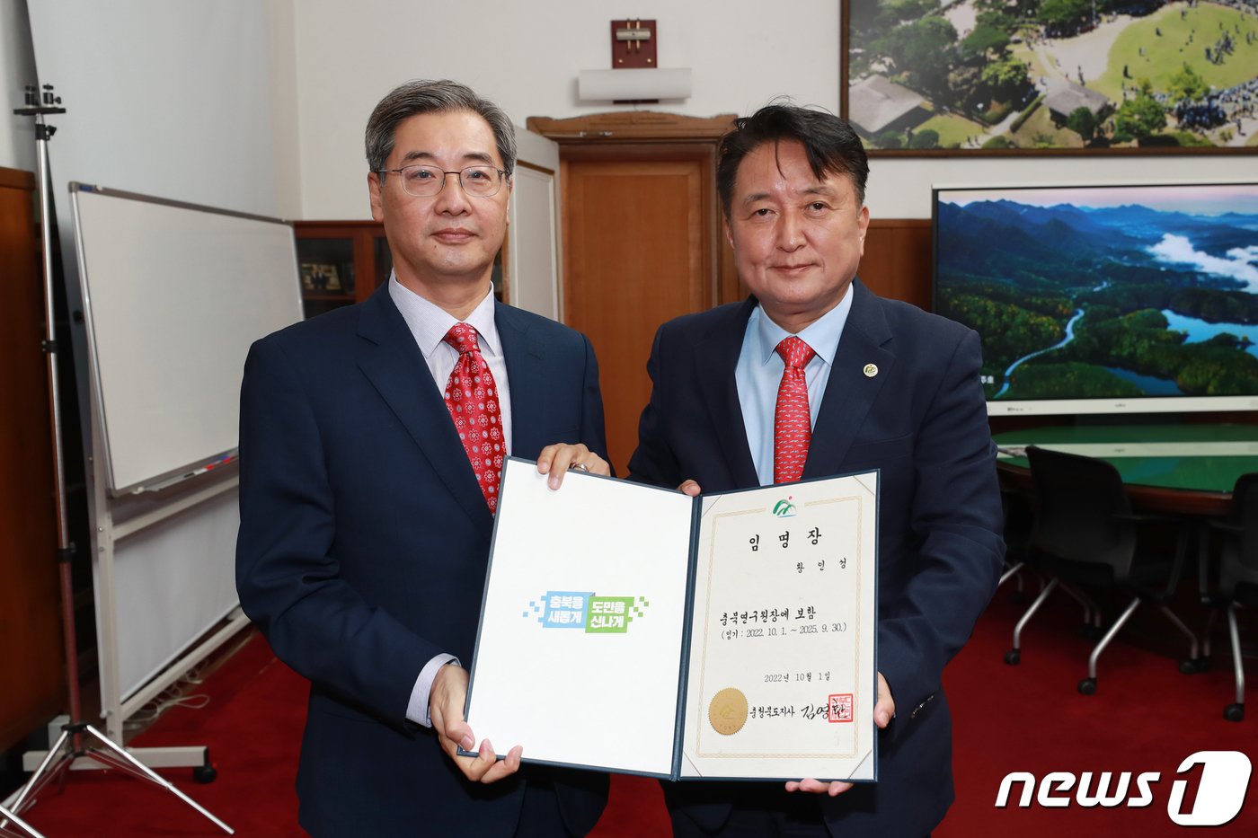 본문 이미지 - 황인성 충북연구원장이 4일 김영환 충북지사에게 임명장을 받고 있다. &#40;충북도 제공&#41;