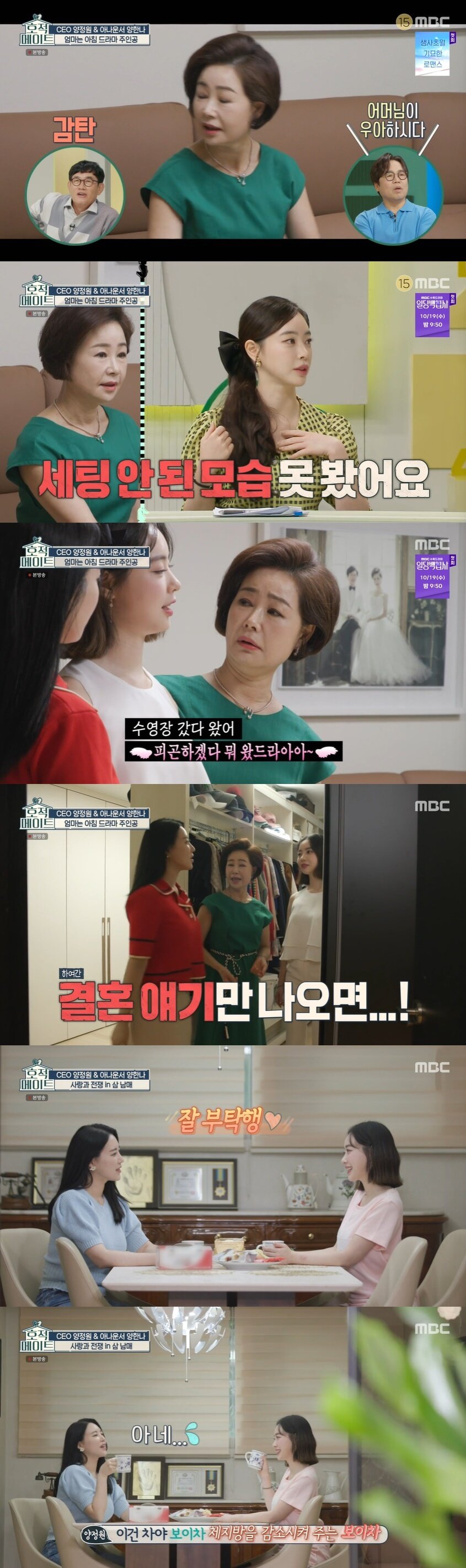 본문 이미지 - MBC '호적메이트' 캡처