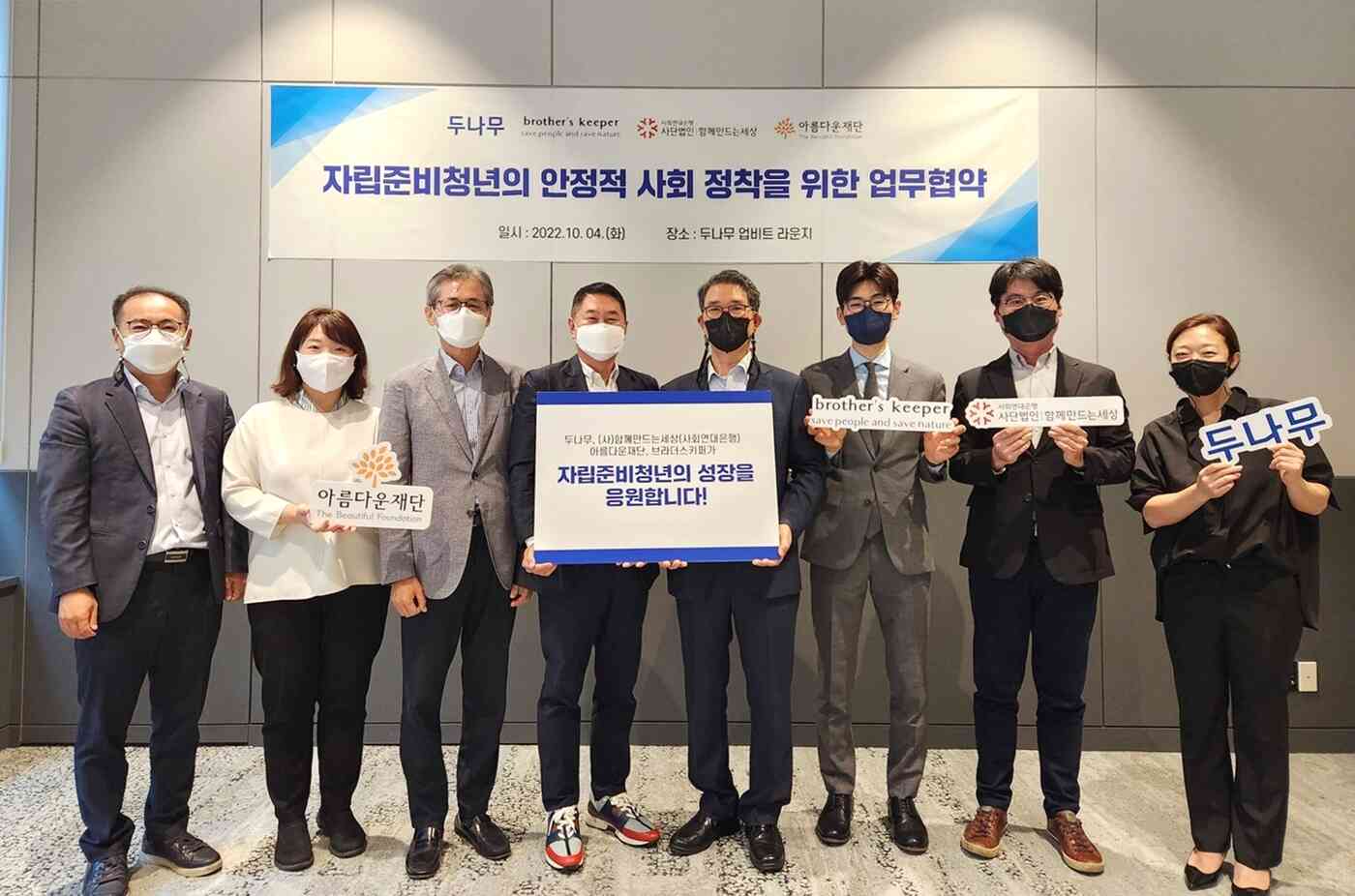 지난 4일 서울 강남구 두나무 본사 2층 업비트 라운지에서 자립준비청년 지원을 위한 협약식 관계자들이 함께 기념 사진을 찍고 있다. (두나무 제공)