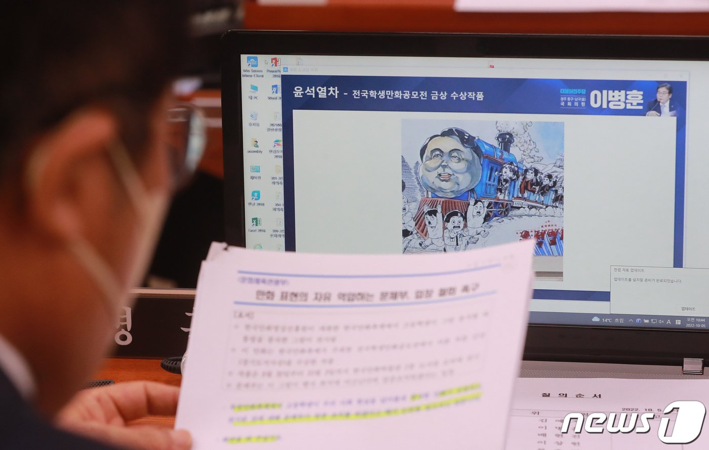 본문 이미지 - 이병훈 더불어민주당 의원이 5일 오전 서울 여의도 국회에서 열린 문화체육관광위원회의 문화체육관광부에 대한 국정감사에서 전국학생만화공모전 금상 수상작 '윤석열차'에 대한 질의를 하고 있다. (공동취재) 2022.10.5/뉴스1 ⓒ News1 허경 기자