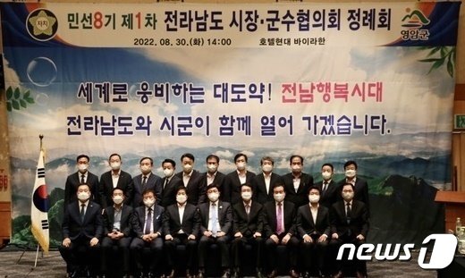 본문 이미지 - 민선8기 첫 전남시장군수협의회 정례회의가 8월30일 영암 호텔 현대에서 열렸다.(신안군 제공)2022.8.30/뉴스1 
