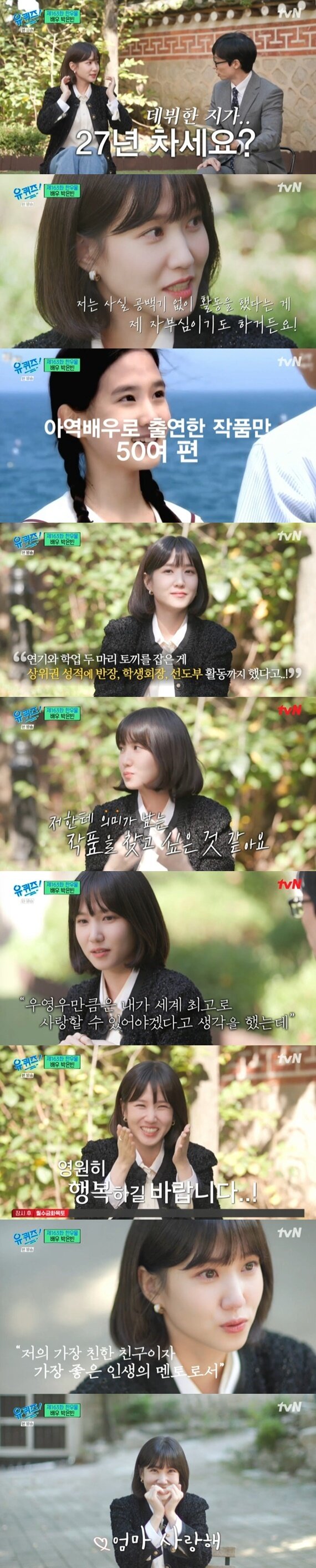 본문 이미지 - tvN '유 퀴즈 온 더 블럭' 캡처