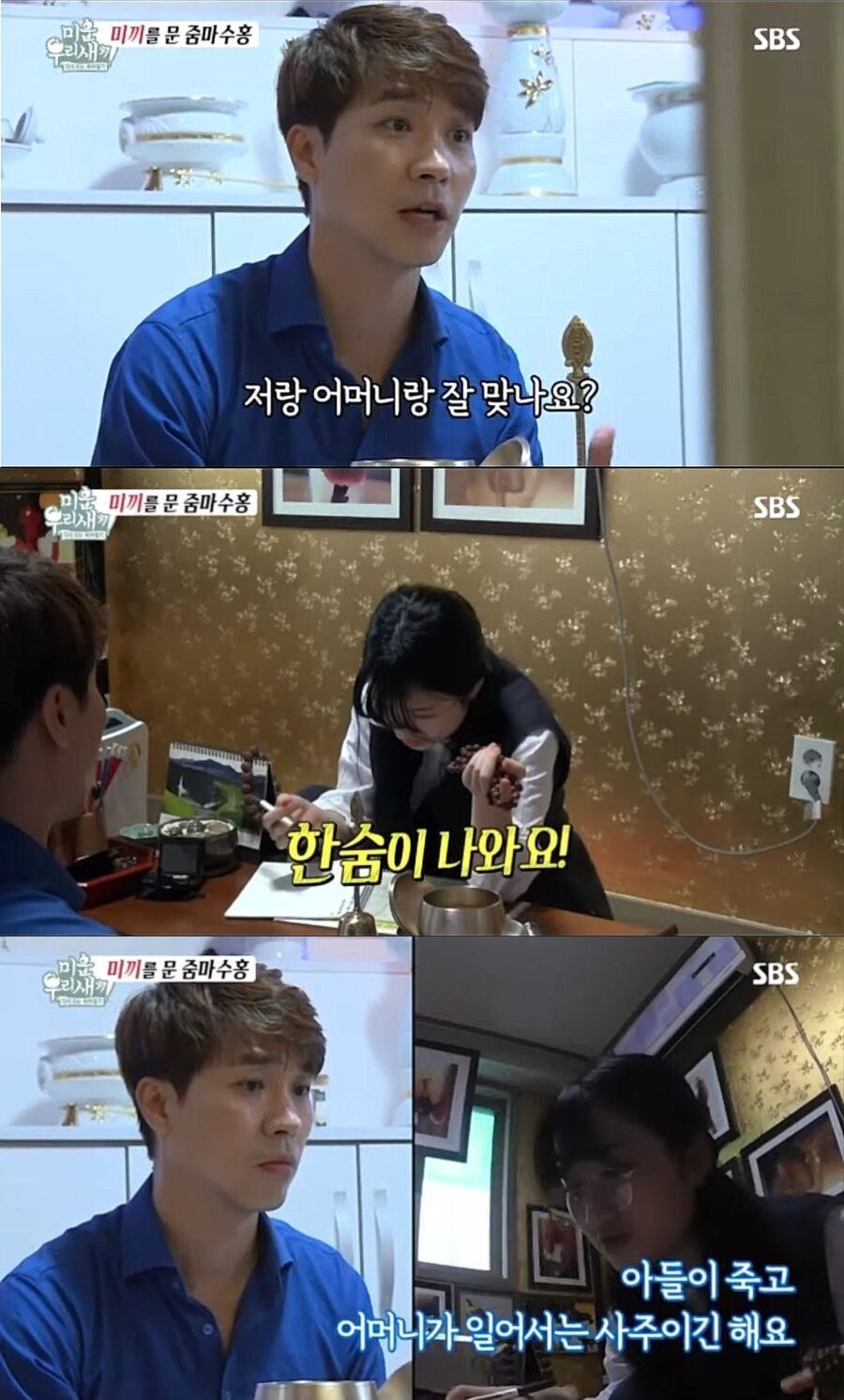 본문 이미지 - (SBS '미운 우리 새끼' 갈무리)