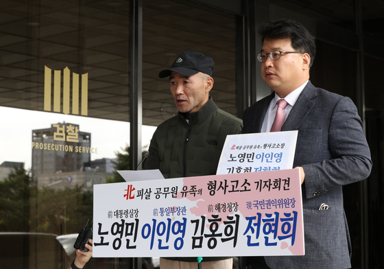 '서해 공무원 피격 사건' 전현희·노영민·이인영·김홍희 불기소