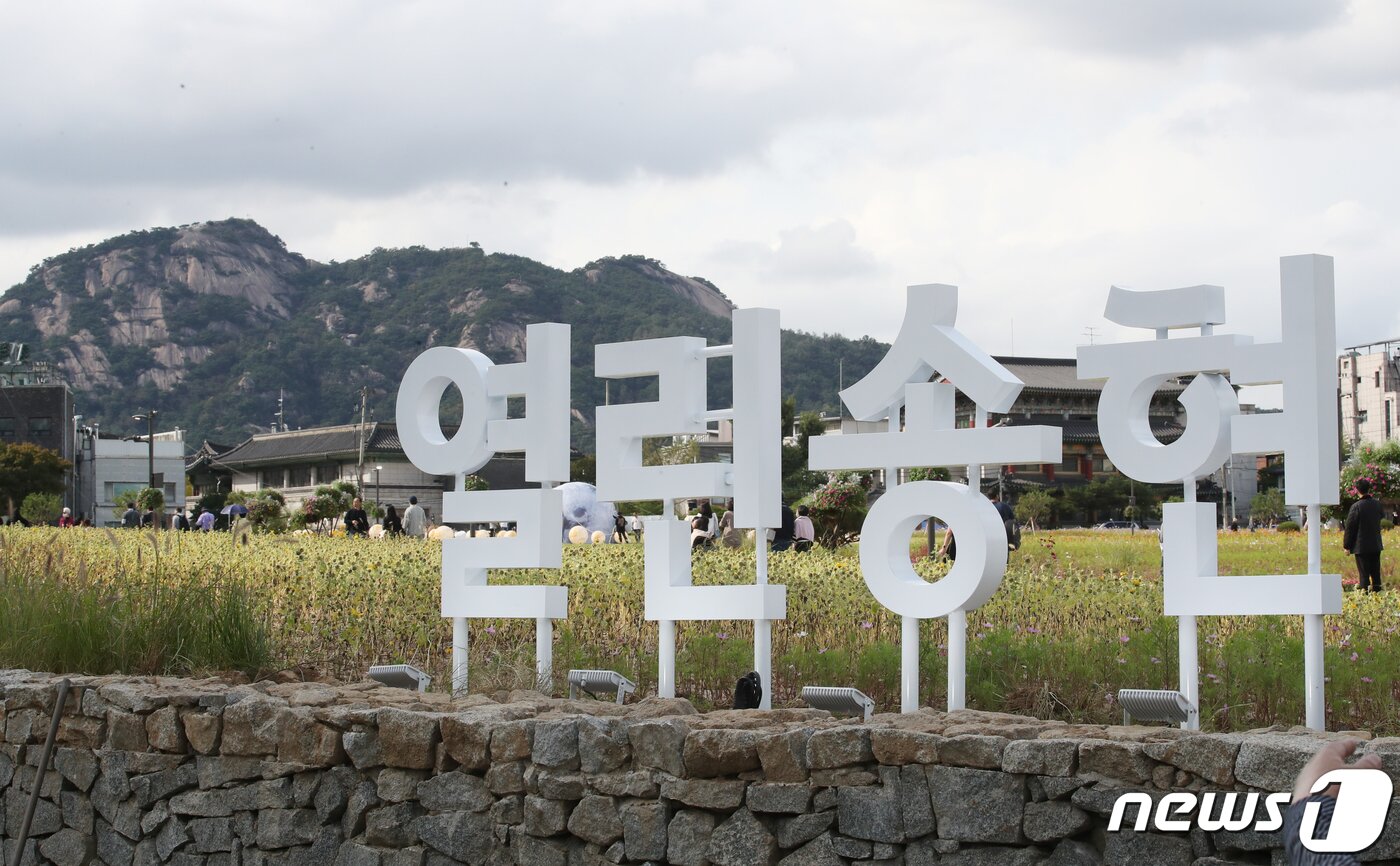 본문 이미지 - 6일 서울 종로구 경복궁 인근 송현동 부지에서 시민들이 산책을 즐기고 있다. 2022.10.6/뉴스1 ⓒ News1 송원영 기자