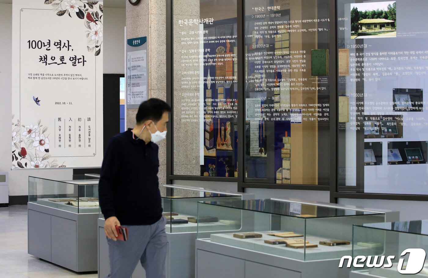 본문 이미지 - 6일 오후 서울 남산도서관을 찾은 시민이 개관 100주년 기념 전시물을 둘러보고 있다. (사진은 기사 내용이랑 관계없음) 2022.10.6/뉴스1 ⓒ News1 구윤성 기자