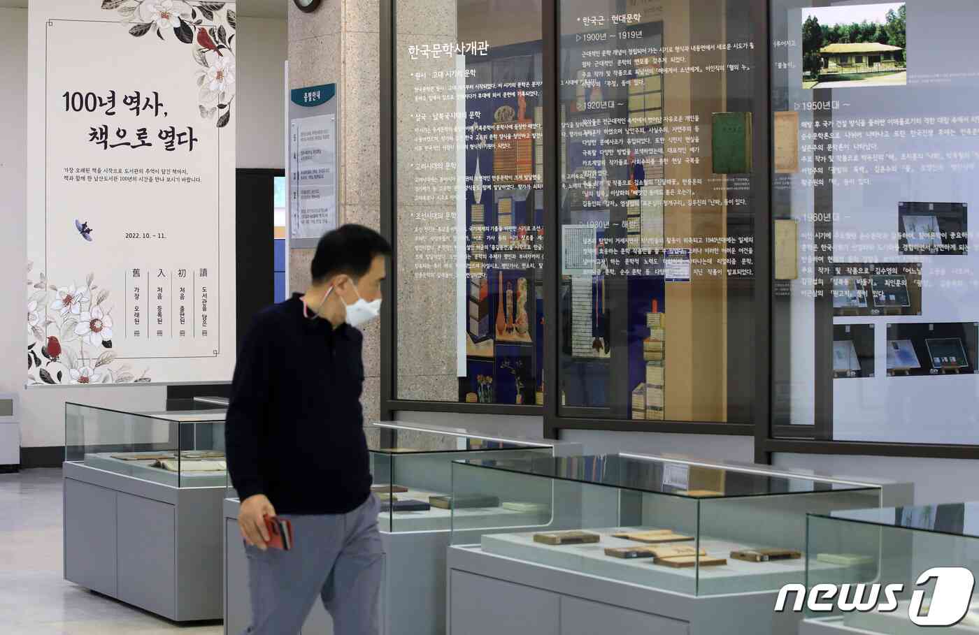 6일 오후 서울 남산도서관을 찾은 시민이 개관 100주년 기념 전시물을 둘러보고 있다. (사진은 기사 내용이랑 관계없음) 2022.10.6/뉴스1 © News1 구윤성 기자