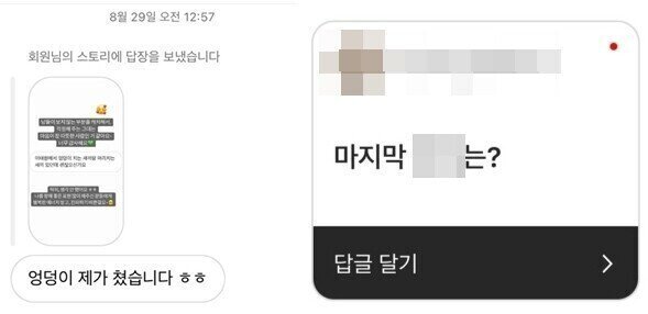 본문 이미지 - 임씨의 엉덩이를 만졌던 남성이 임씨에게 메시지를 보내 성희롱성 발언을 이어갔다. 