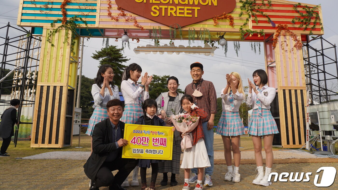 본문 이미지 - 9월30일부터 10월10일까지 충북 청주시 청원구 오창읍 미래지테마공원에서 열리는 '2022 청원생명축제'의 40만번째 입장객이 축하를 받고 있다./뉴스1