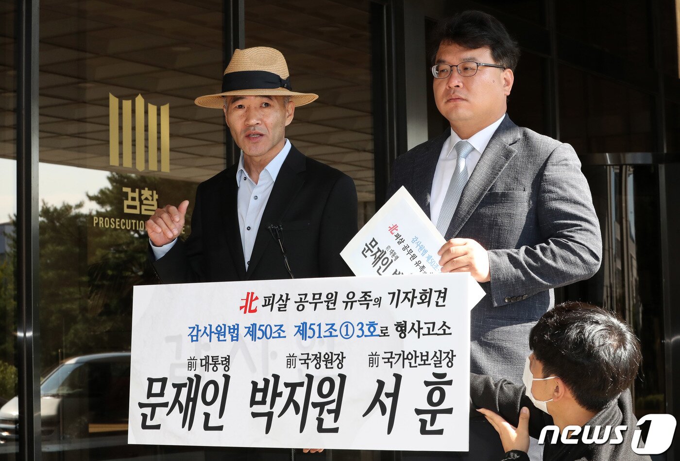 본문 이미지 - 서해 북 피살 공무원 형 이래진 씨와 법률대리인 김기윤 변호사가 7일 오전 서울 서초구 서울중앙지방검찰청에서 문재인 전 대통령과 박지원 전 국정원장, 서훈 전 국가안보실장을 감사원법 제50조, 제51조 위반으로 형사고소하는 기자회견을 하고 있다. 2022.10.7/뉴스1 ⓒ News1 박세연 기자