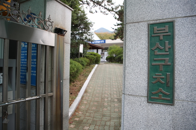 부산구치소서 또 동료 재소자 집단 폭행…3명 수사 중