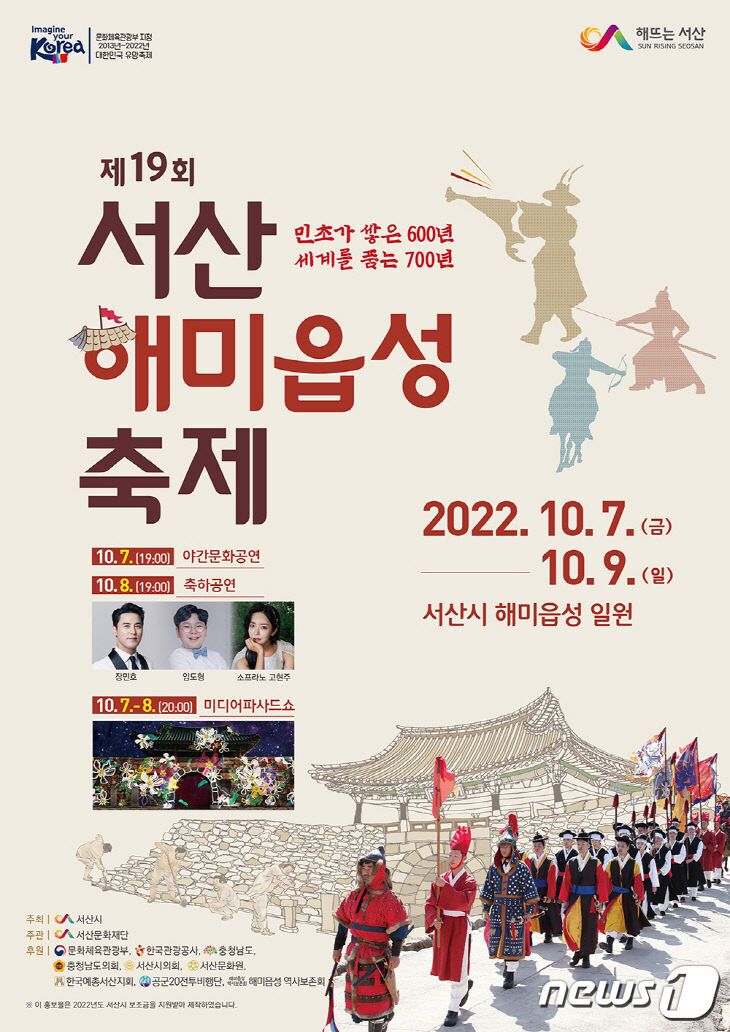 본문 이미지 - 해미읍성축제 홍보 포스터. (서산시 제공)