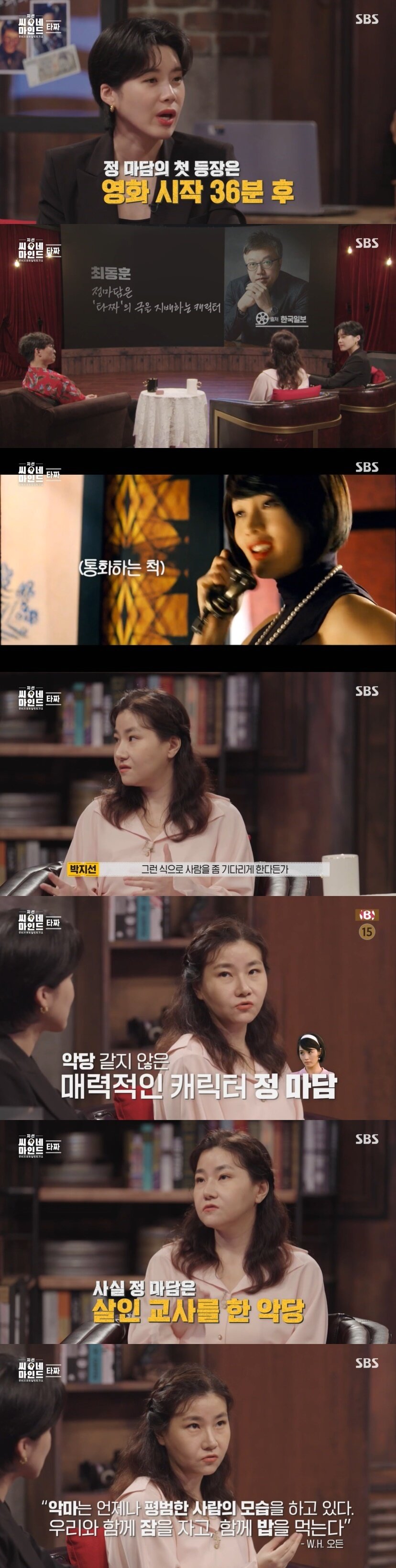 본문 이미지 - SBS '지선씨네마인드' 캡처