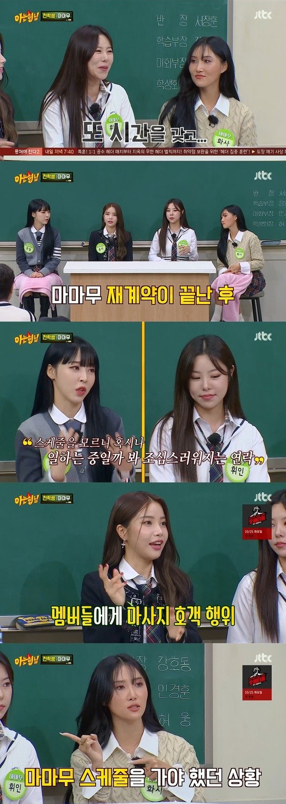 츄, 습관적 리액션부터 쌍절곤 50단계… 매력 부자 등극 [RE:TV]